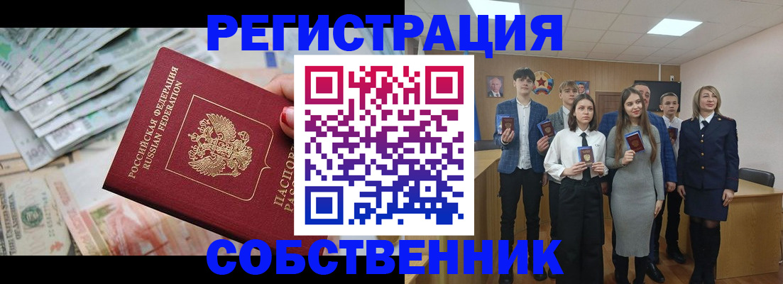 прописка 2025 в Оленегорске