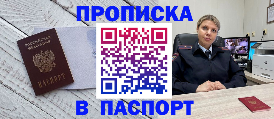 временная прописка в Оленегорске