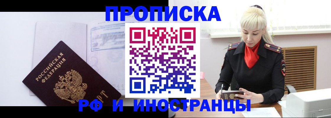 временная регистрация для всех в Оленегорске