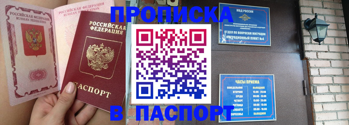 временная прописка в Оленегорске