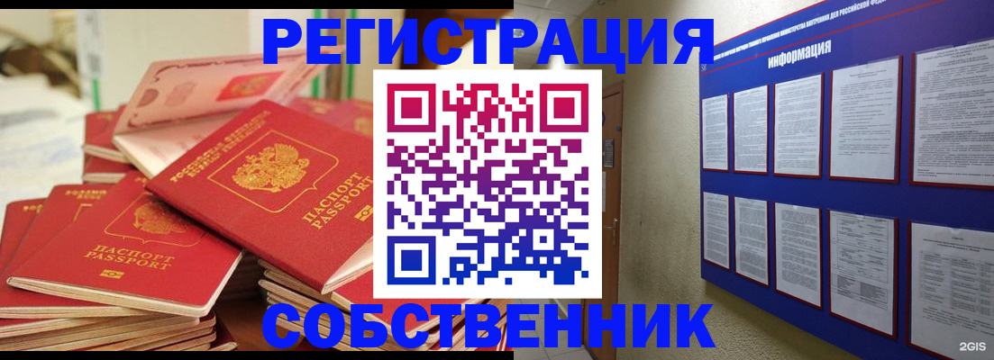 временная регистрация в Оленегорске